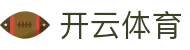 开云·体育(kaiyun)官方网站_KAIYUNSPORTS"